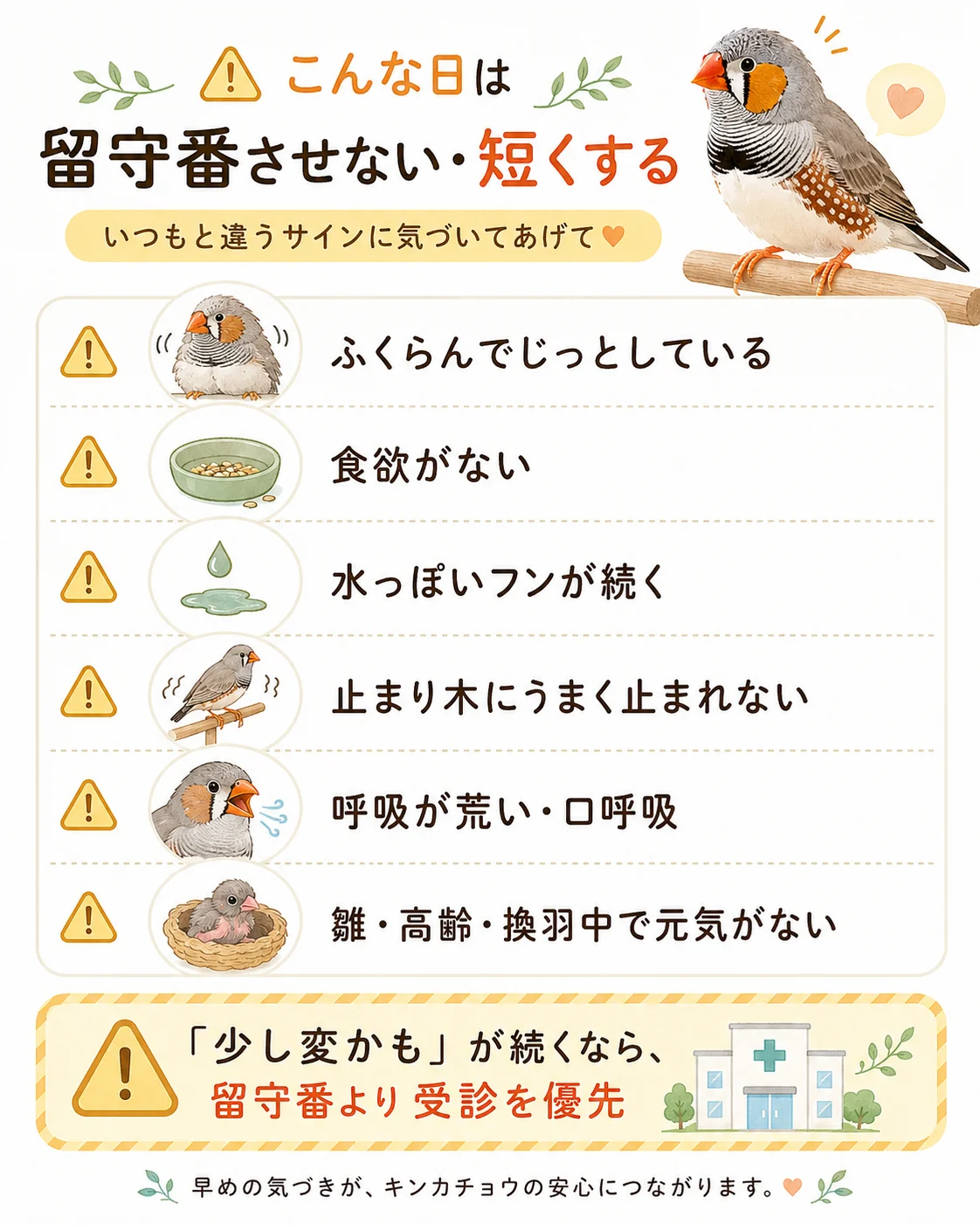 留守番させない・短くしたい日のサイン